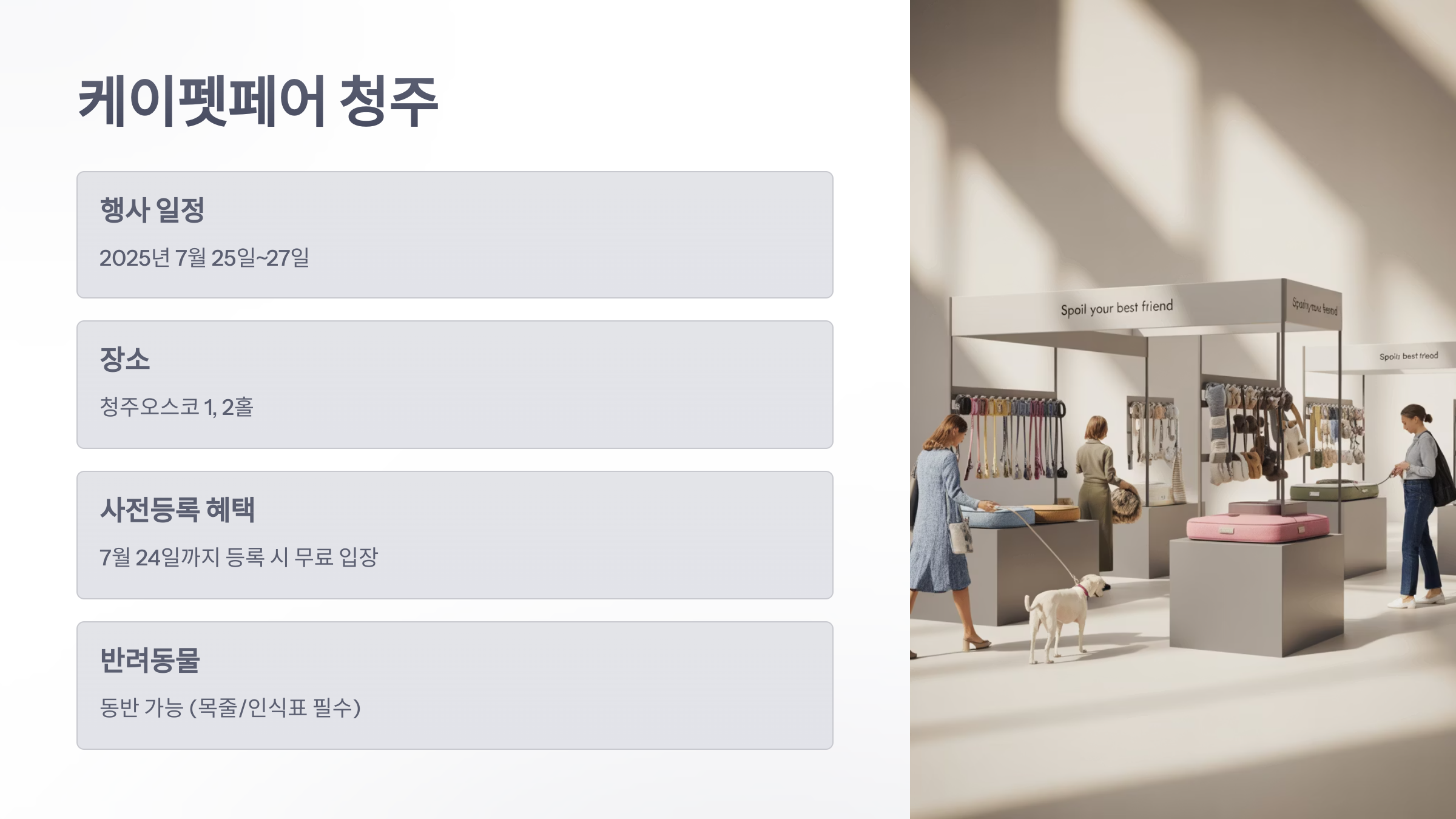 참조-청주오스코-사전등록-3