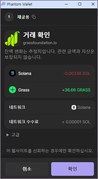 거래 확인 화면