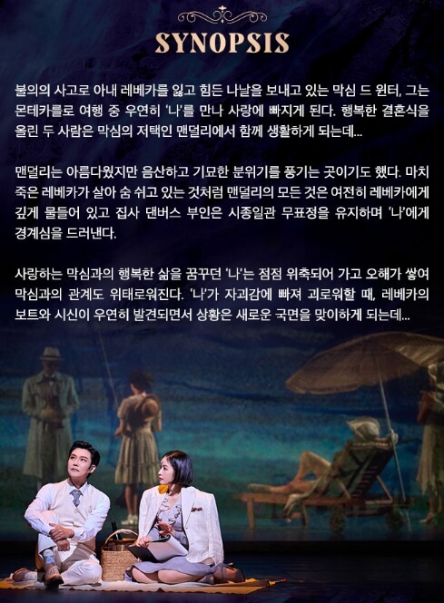 뮤지컬-레베카_줄거리_내용