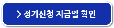 근로장려금 정기신청