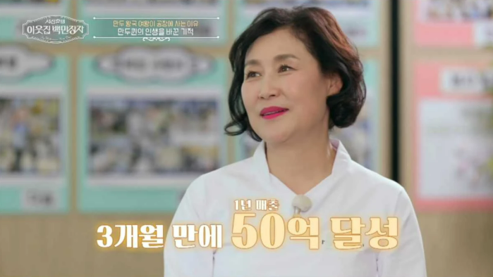 이웃집 백만장자 만두퀸 남미경·갈비만두·한만두식품