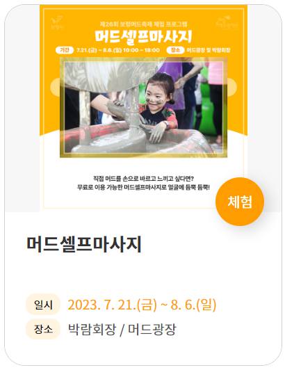 보령머드축제 기본정보