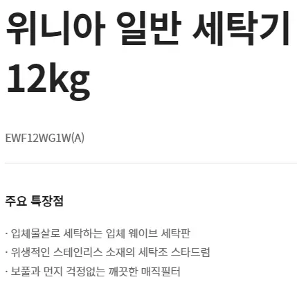 위니아 통돌이 세탁기