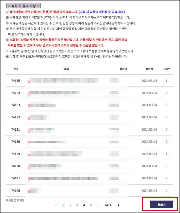 불후의 명곡 프로그램 방청 신청 안내