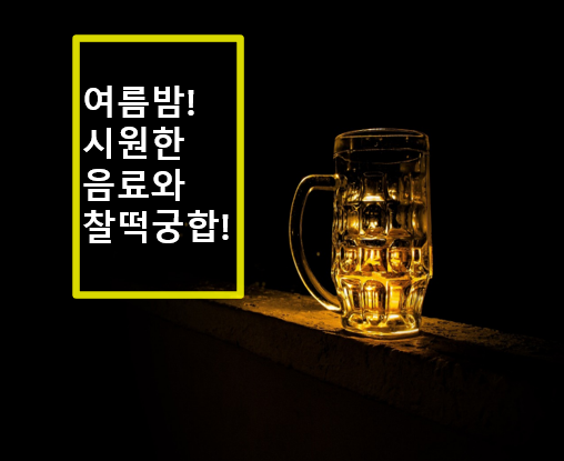 음료
