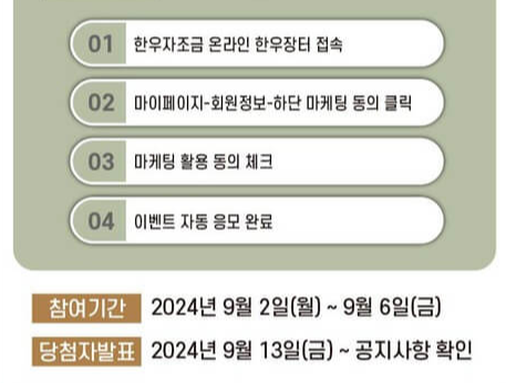 2024 추석맞이 한우자조금 온라인 한우장터 할인특가 및 이벤트