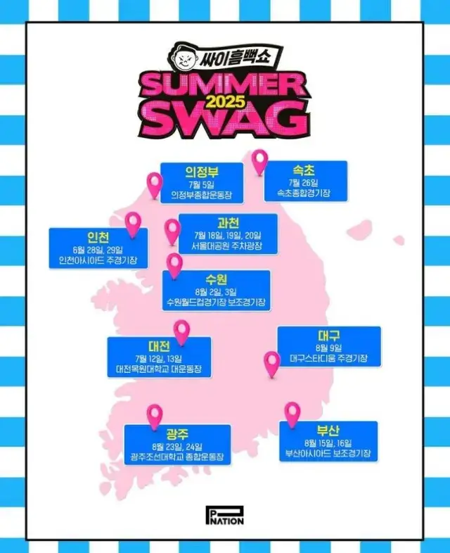 2025 싸이 흠뻑쇼 속초 공연 일정 예매