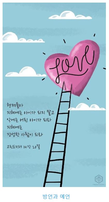 고린도전서 14장