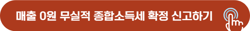 종합소득세 신고