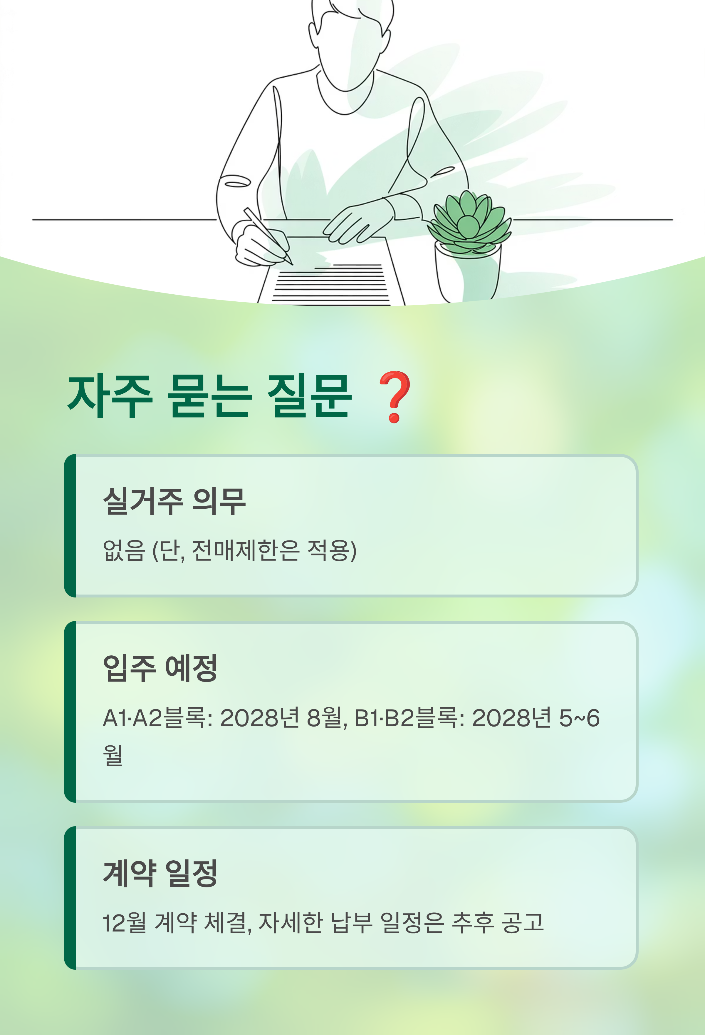 자주-묻는-질문