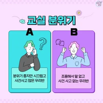 준비물 없이 할 수 있는 실내 레크리에이션 게임 추천 벨런스게임_22