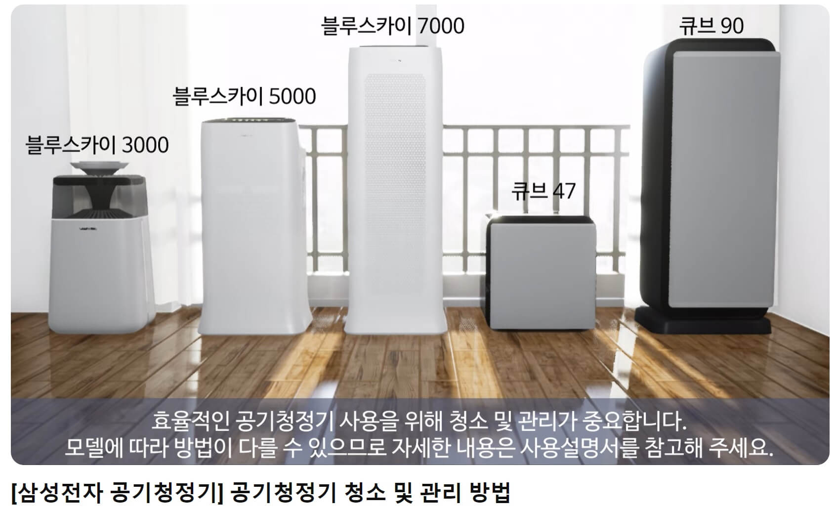 삼성 공기청정기 청소 및 관리 영상보기