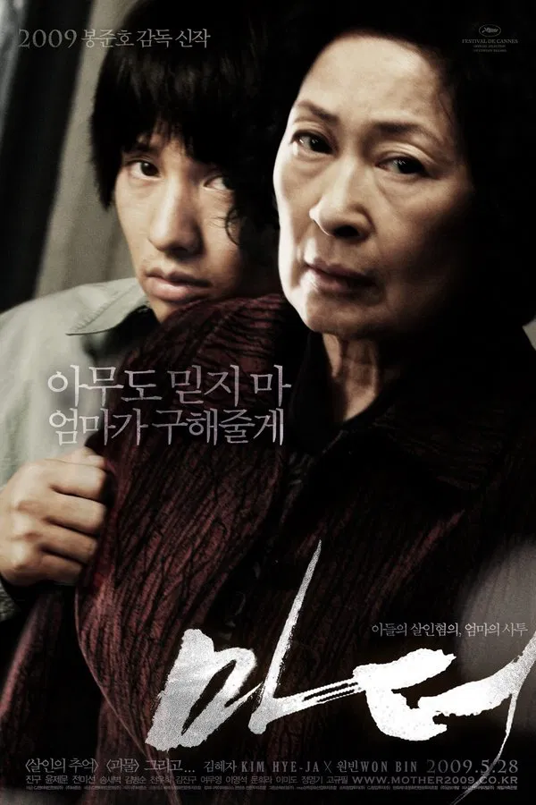 영화 마더