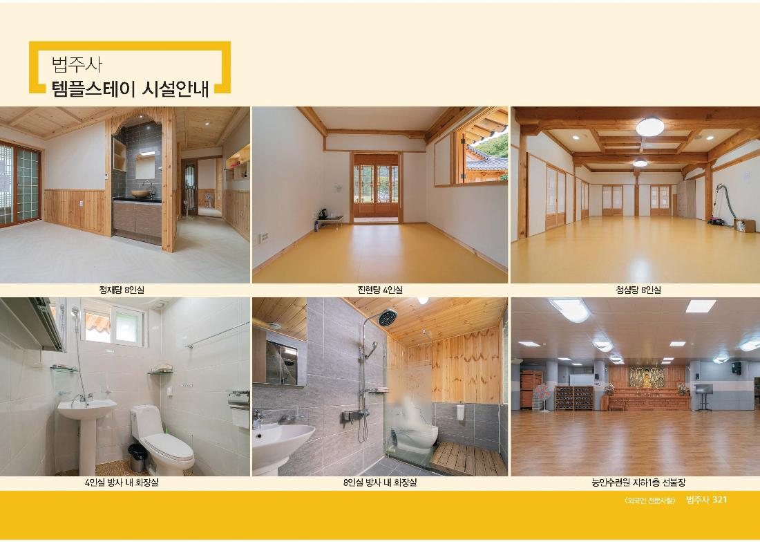 법주사-시설