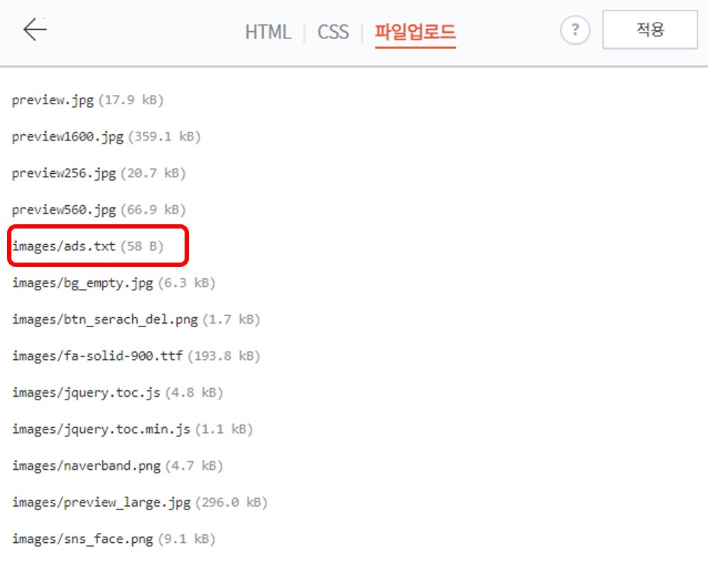 애드센스 ads.txt 문제해결