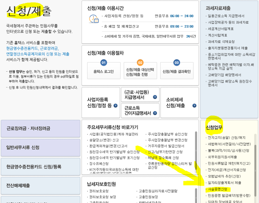 홈택스 사실증명 메뉴선택