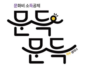 문득문득 사이트 운동 문화비 소득공제 최대 90만원 신청 방법 대상 총정리 2