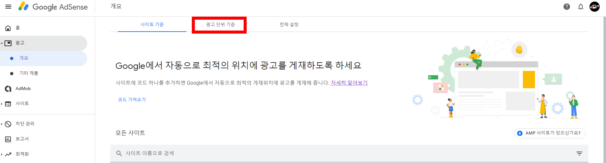 구글애드센스_01