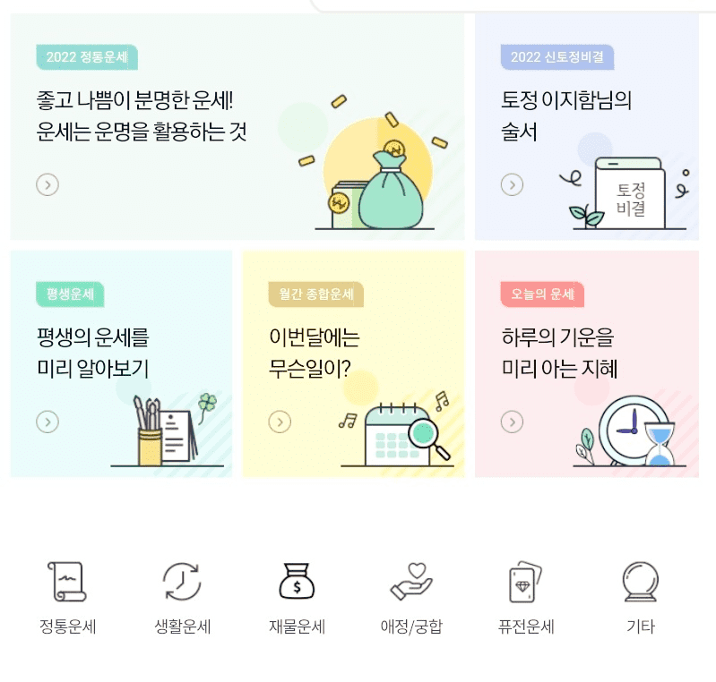 농협-신년운세