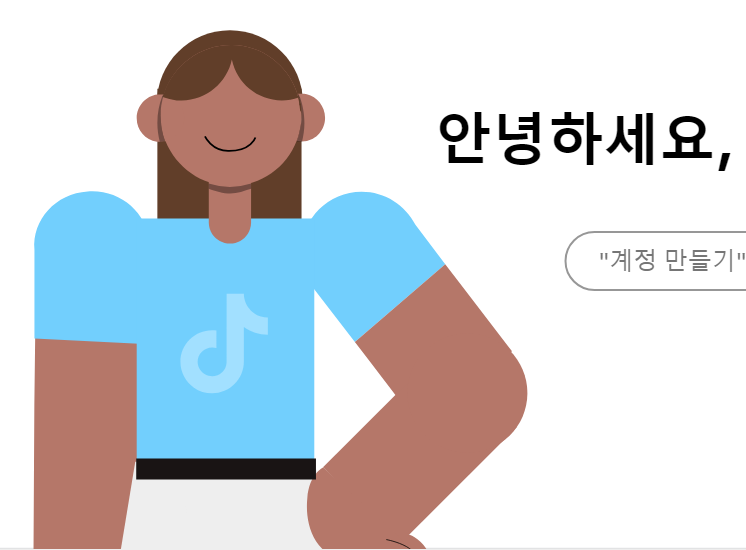 틱톡라이트 계정 삭제, 이것만 알면 끝! 개인정보 지키는 방법
