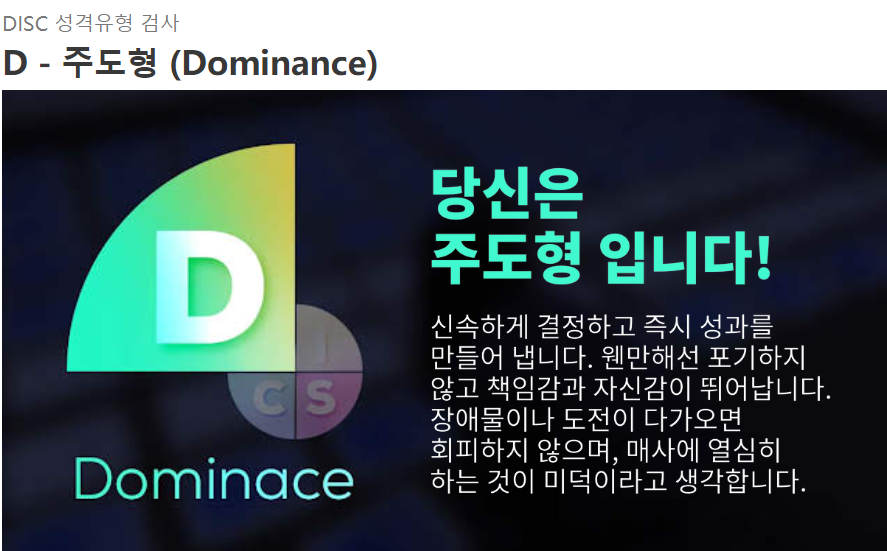 성격유형검사 DISC 무료 테스트 검사 방법