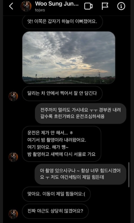 정우성 다이렉트메시지 유출 사진