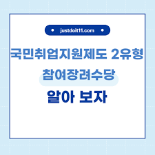 2025 국민취업지원제도&amp;#44; 나에게 맞는 유형