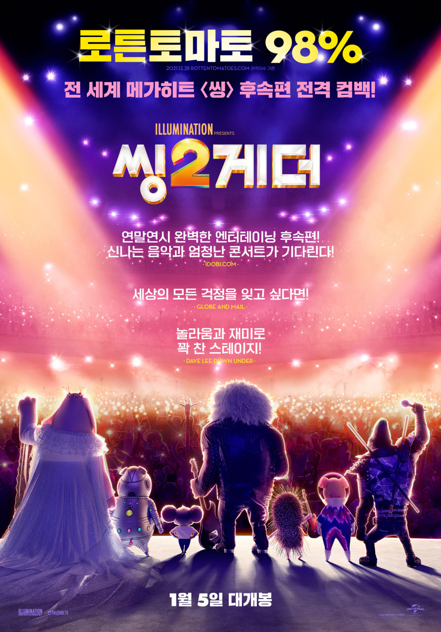 수많은 관객이 있는 무대에 서있는 버스터 문과 크루들의 뒷 모습 그림