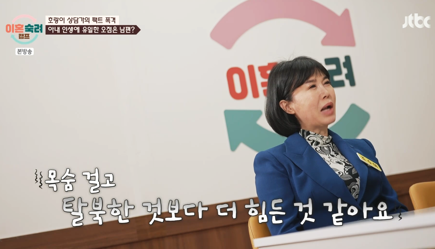 이혼숙려캠프 탈북의사