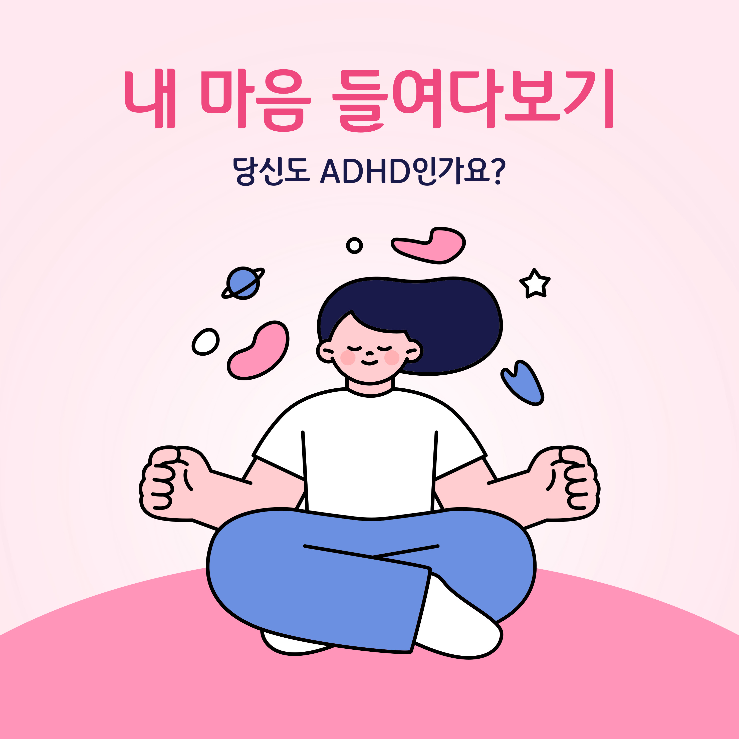 대도시 성인 ADHD&amp;#44; 경증과 중증
