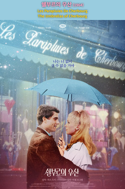 영화 쉘부르의 우산
