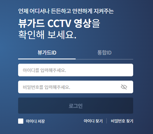 뷰가드 웹관제 (capslive.co.kr)