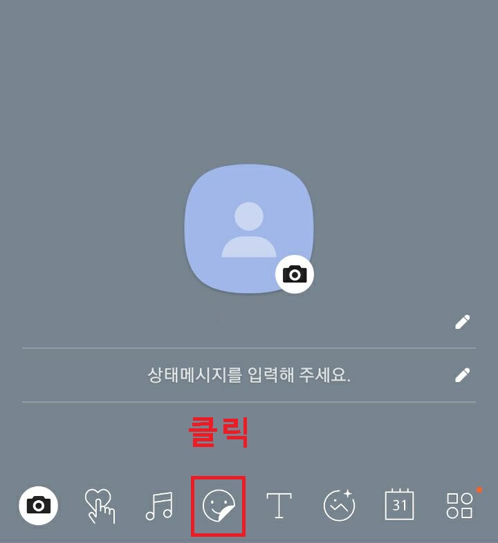 이모티콘 아이콘 클릭함