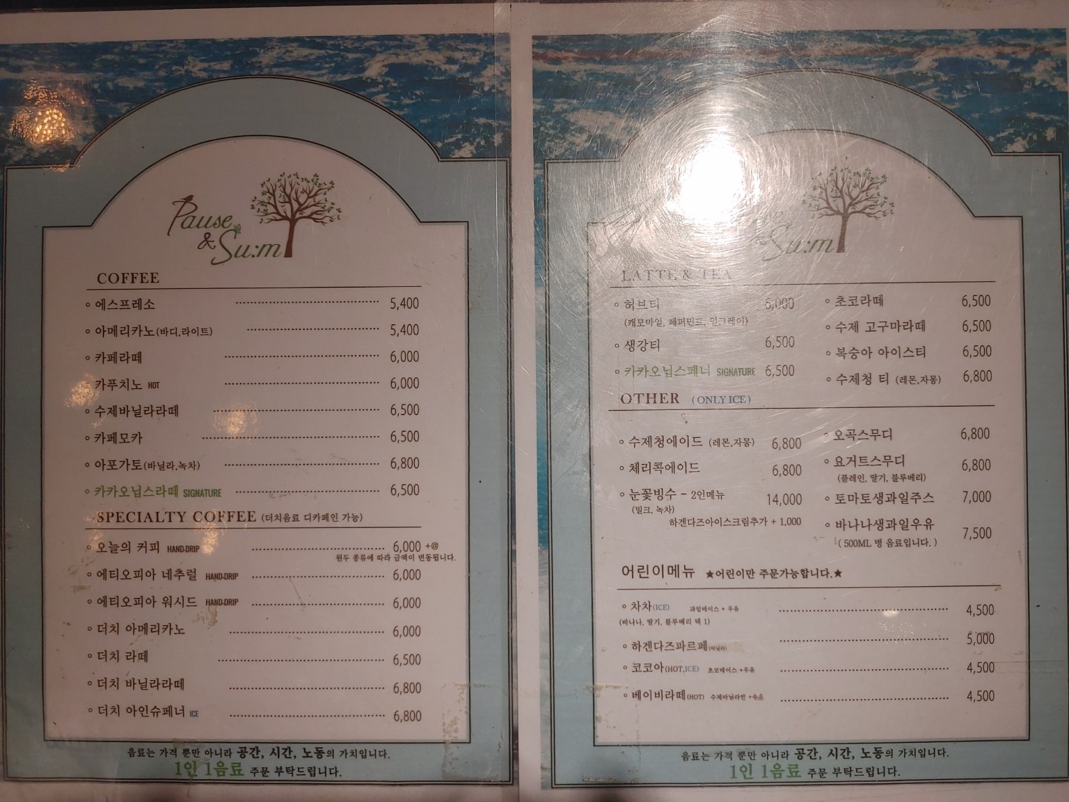파우제앤숨 카페 메뉴
