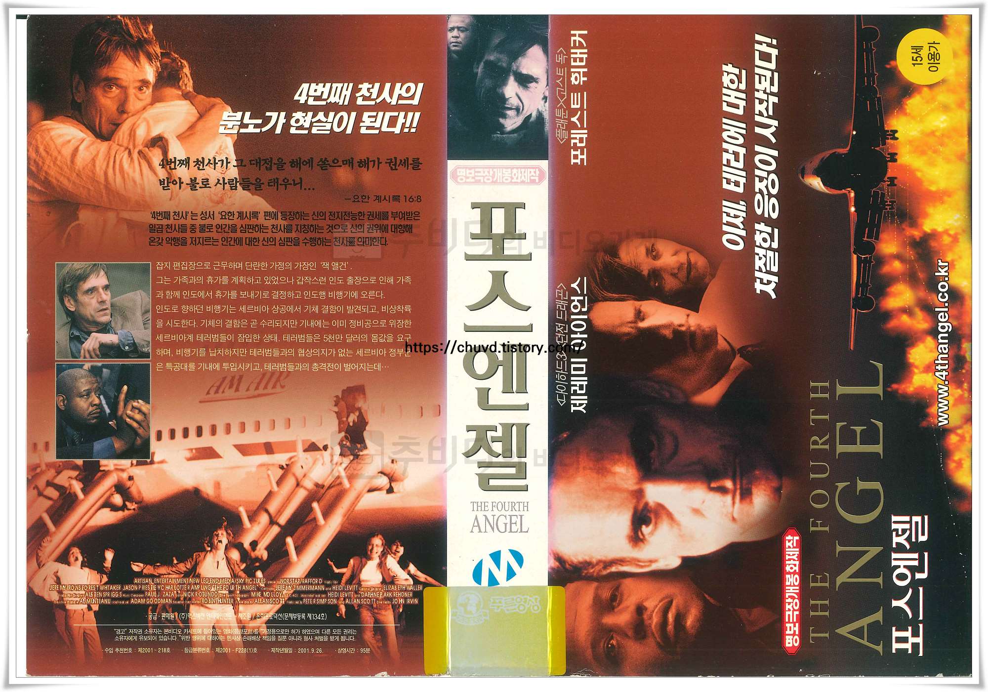 포스엔젤-비디오표지