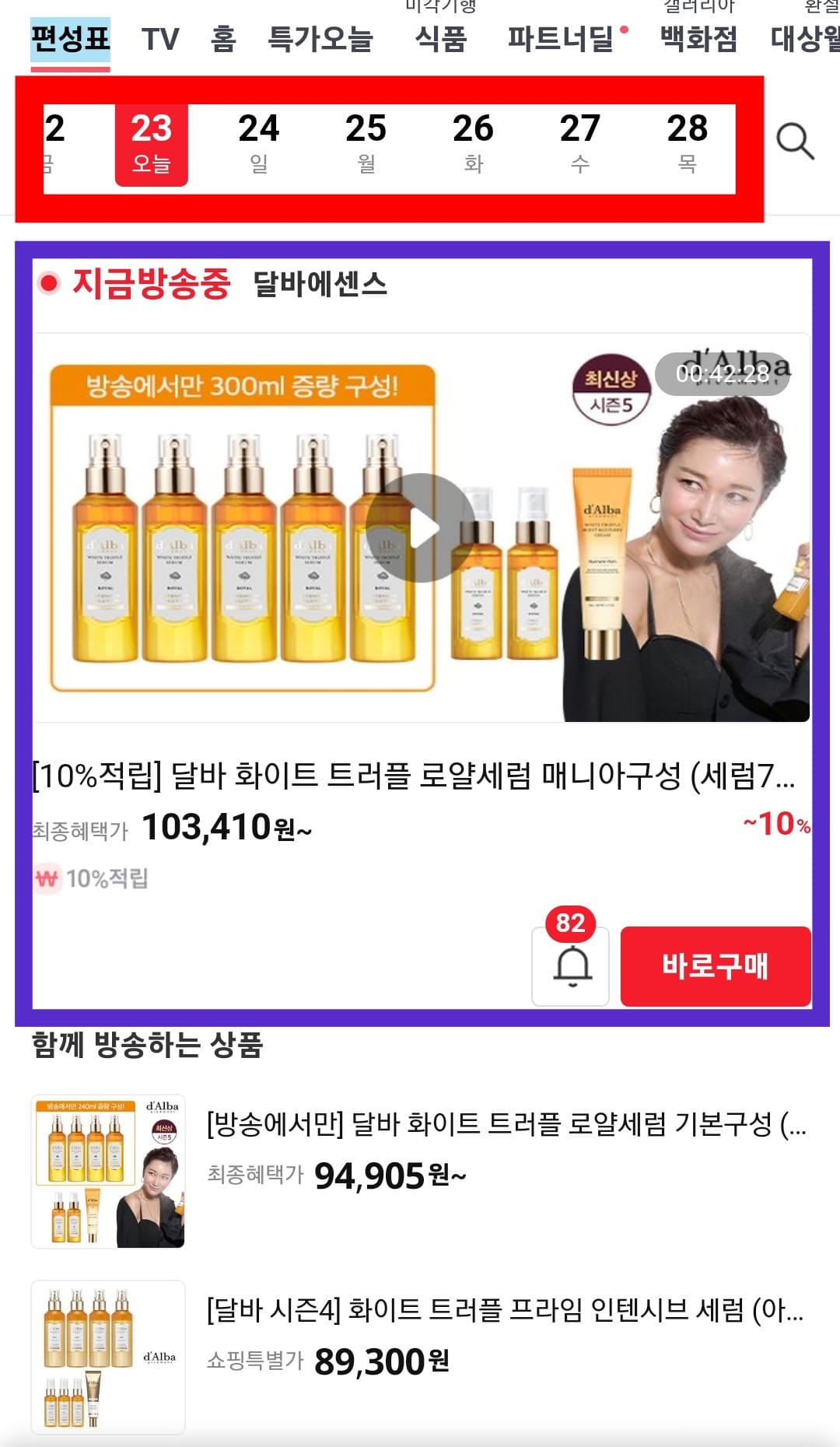 홈앤쇼핑-편성표-및-채널번호-확인하는-방법-안내-그러면-편성표를-통해-시간대별로-현재-방송-중인-상품과-편성-시간을-확인할-수-있습니다.-또한&amp;#44;-오늘의-방송-일정뿐만-아니라-내일과-모레-등-편성표도-조회할-수-있으니&amp;#44;-원하는-날짜를-선택해-편성표를-확인해-보세요.