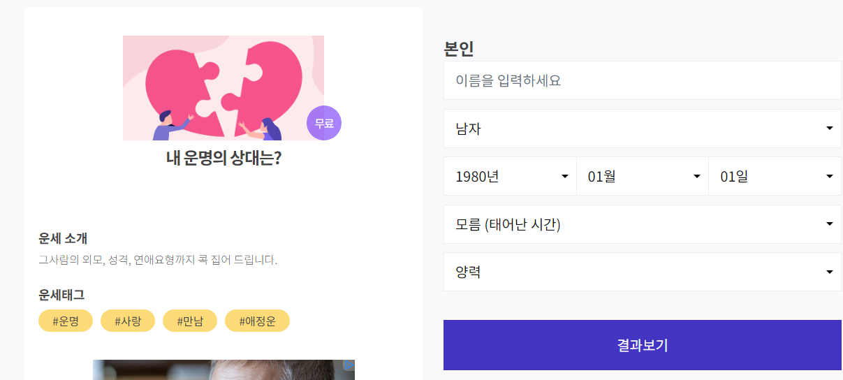 운세의 신 무료 사주 운세