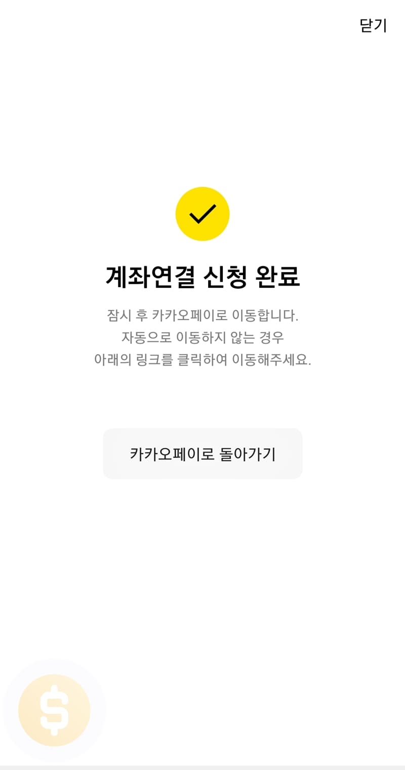 연동 신청 화면