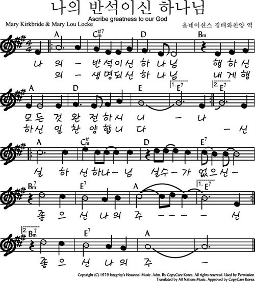 나의 반석이신 하나님