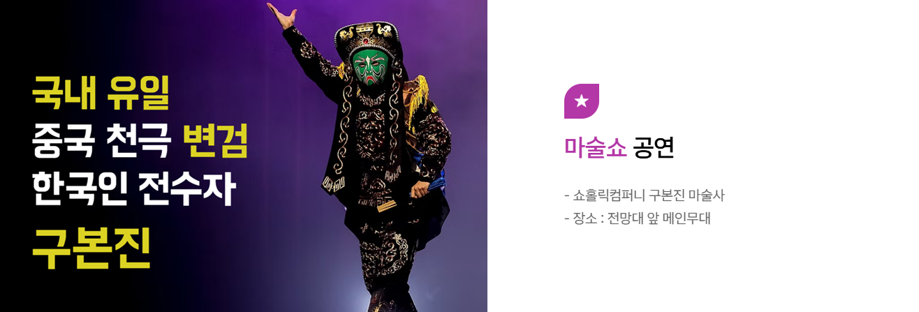 2026 감악산 꽃별여행 마술쇼