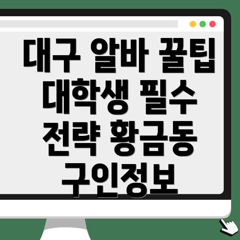 대학생 알바