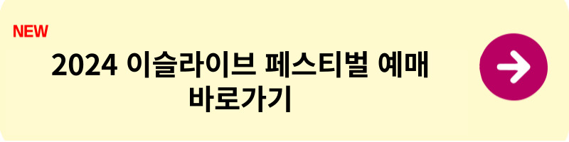 이슬라이브3