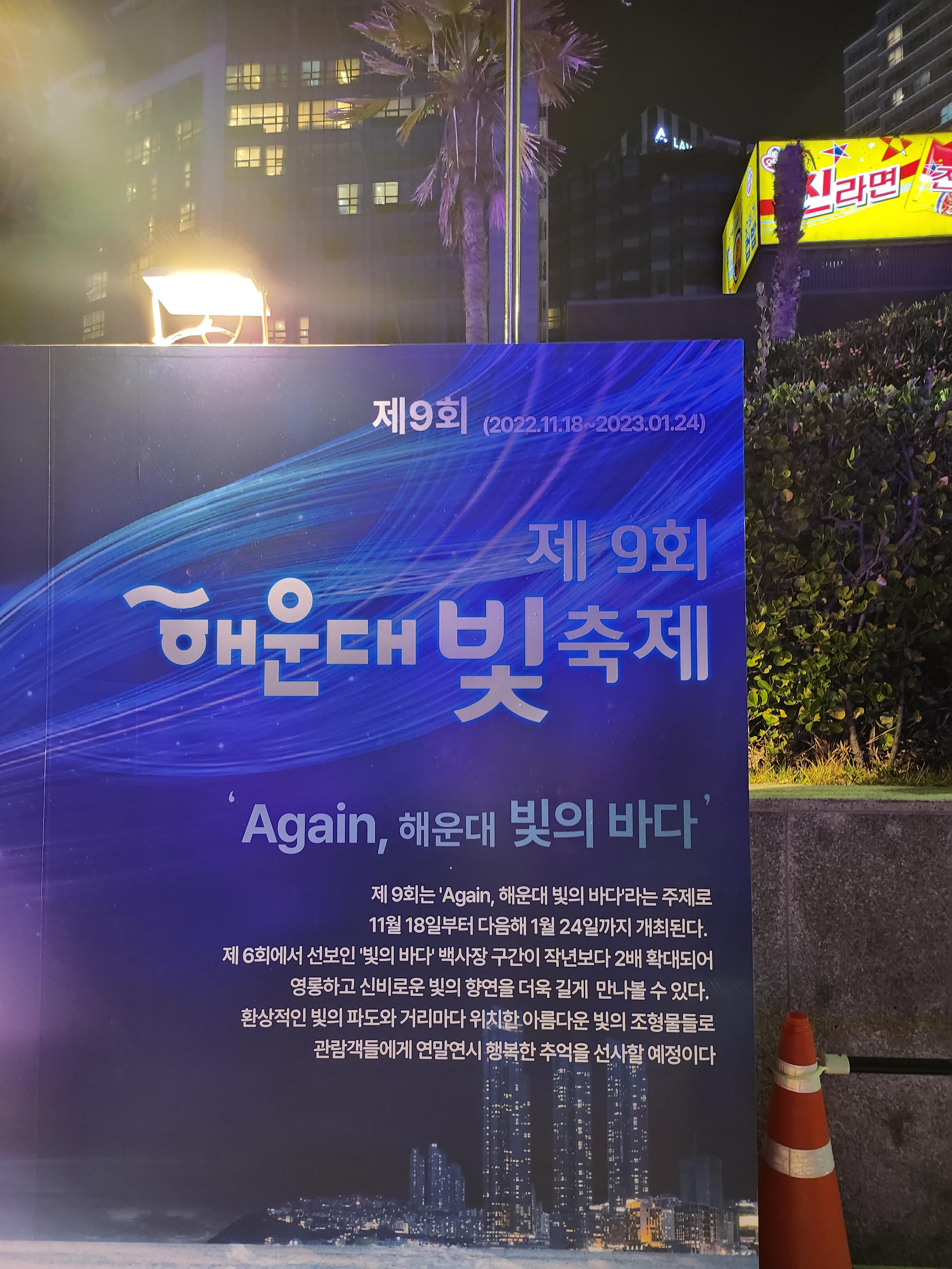 제9회-해운대빛축제-소개