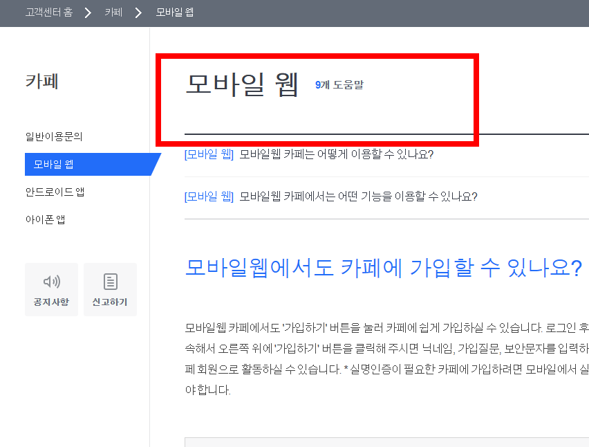 다음카페 앱설치하기 사이트 소개