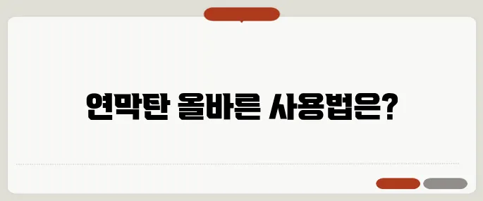 바퀴벌레 연막탄 사용법 잘못 쓰면 효과 없다