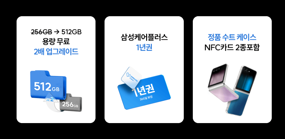 갤럭시 사전구매 혜택