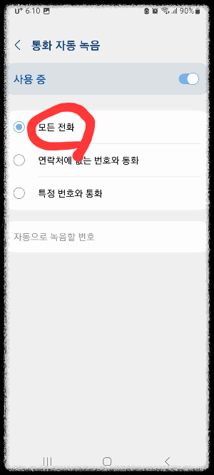 갤럭시 통화녹음 설정, 파일위치