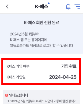 카카오페이 k패스 신청방법17