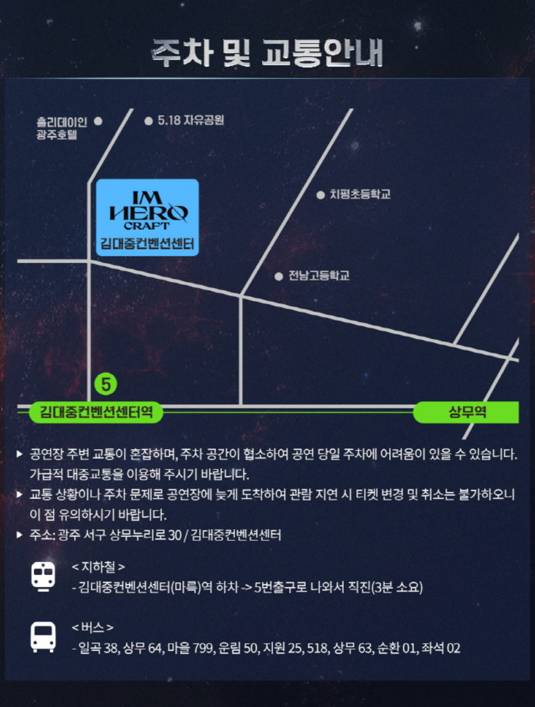 임영웅 광주콘서트