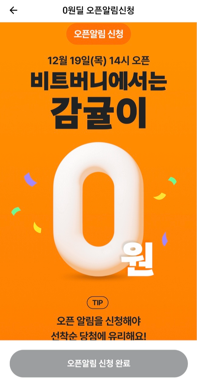 비트버니 퀴즈 12월 16일 정답 ㄱㄱ